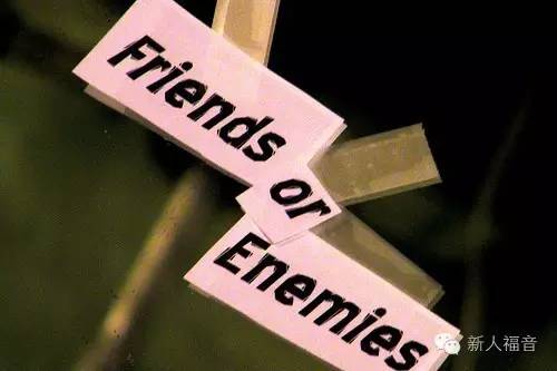 谁是耶稣的朋友？谁是耶稣的敌人？